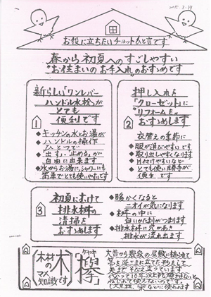 アーキプランからお客様へのDM提案