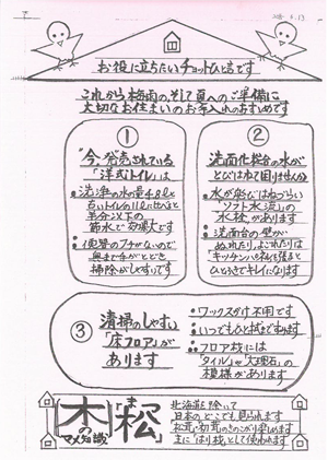 アーキプランからお客様へのDM提案