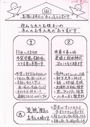 アーキプランからお客様へのDM提案