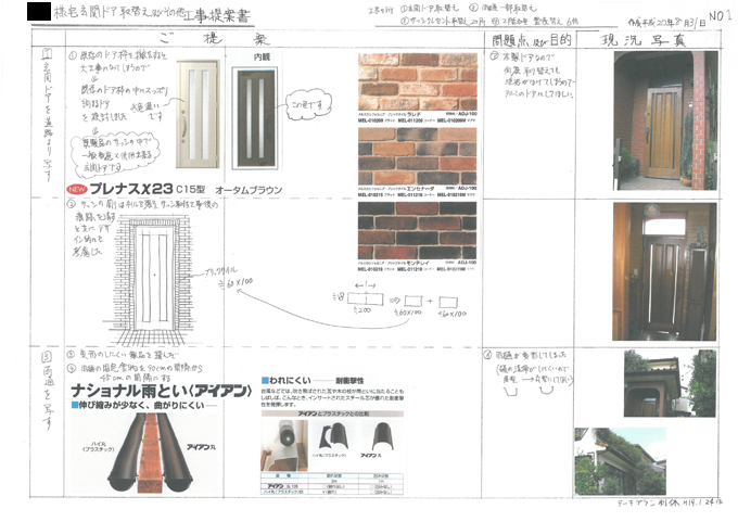 工事提案書