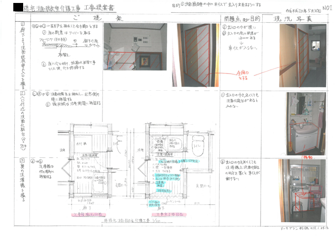 工事提案書